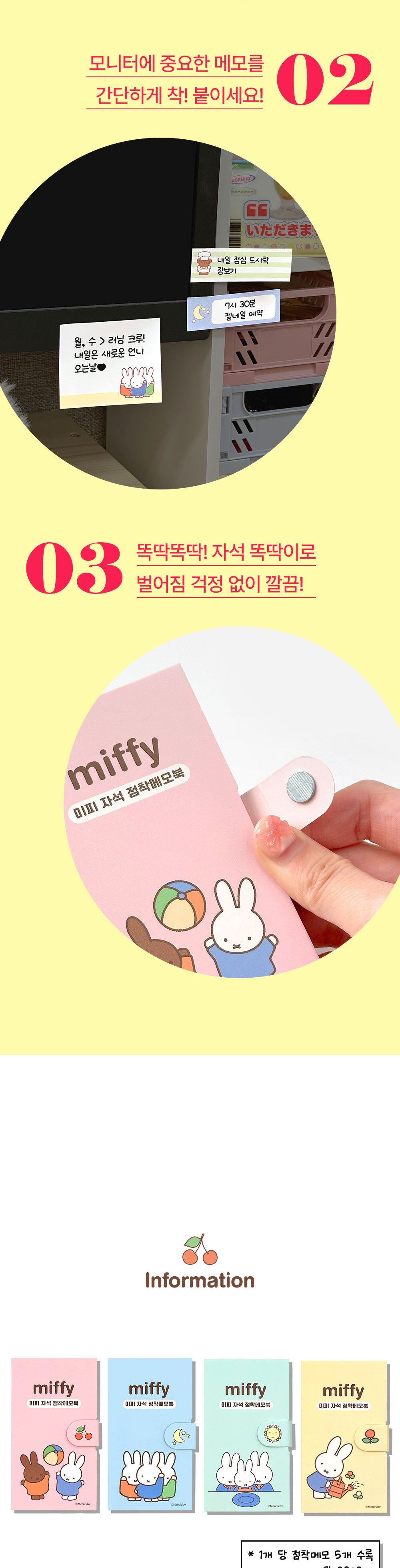 미피 자석 점착 메모북 점착식메모지 점착메모 접착메모 점착메모지 접착식메모지 자석접착메모 자석점착메모지 스티커메모지