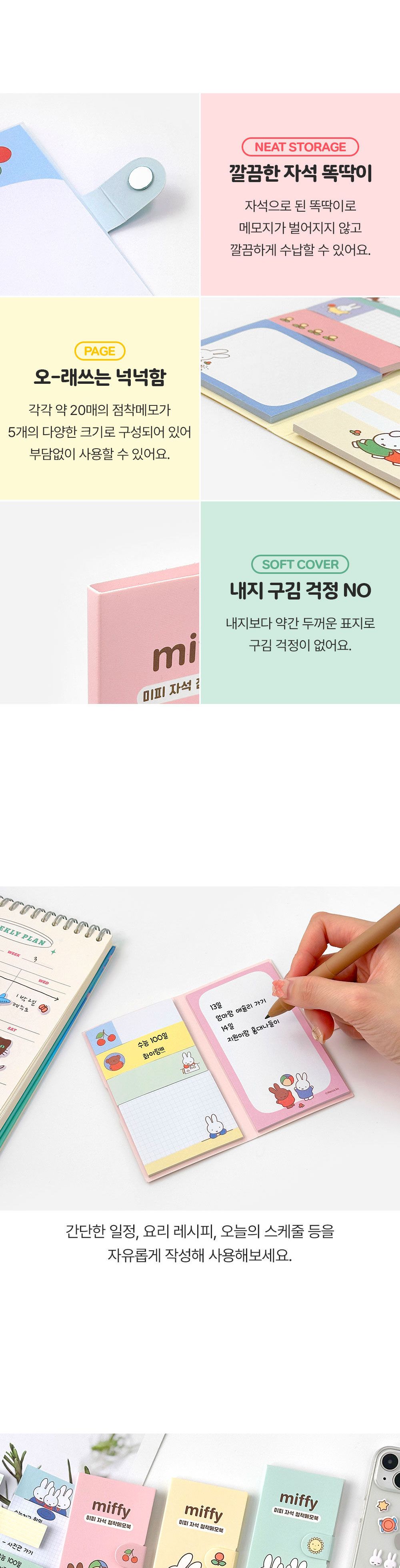 미피 자석 점착 메모북 점착식메모지 점착메모 접착메모 점착메모지 접착식메모지 자석접착메모 자석점착메모지 스티커메모지