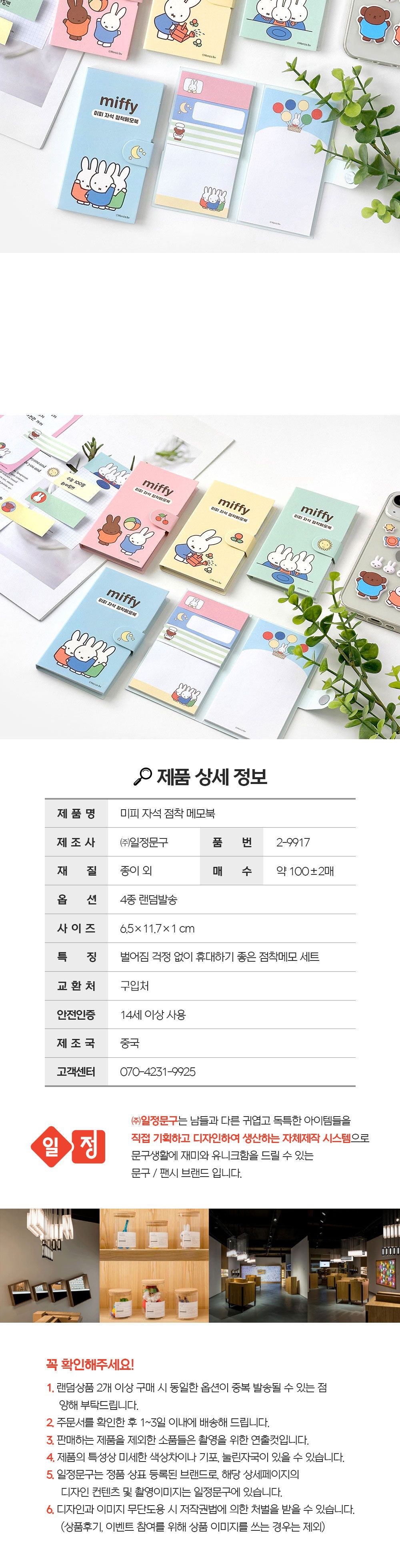 미피 자석 점착 메모북 점착식메모지 점착메모 접착메모 점착메모지 접착식메모지 자석접착메모 자석점착메모지 스티커메모지
