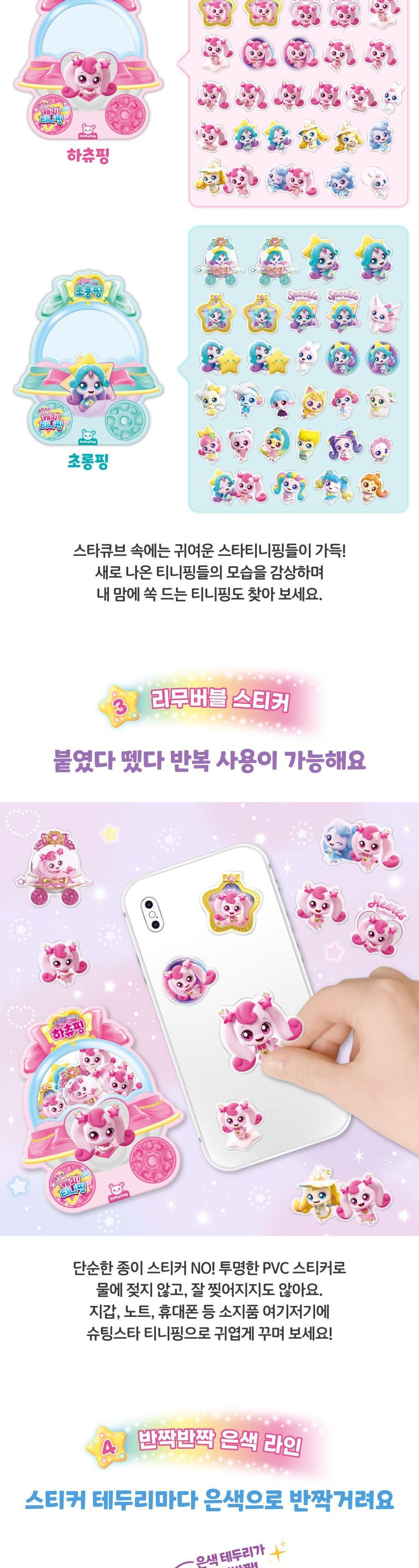 슈팅스타 캐치 티니핑 시즌5 스타 큐브 스티커 큐브스티커 캐릭터스티커 스티커 데코스티커 스티커꾸미기 꾸미기스티커