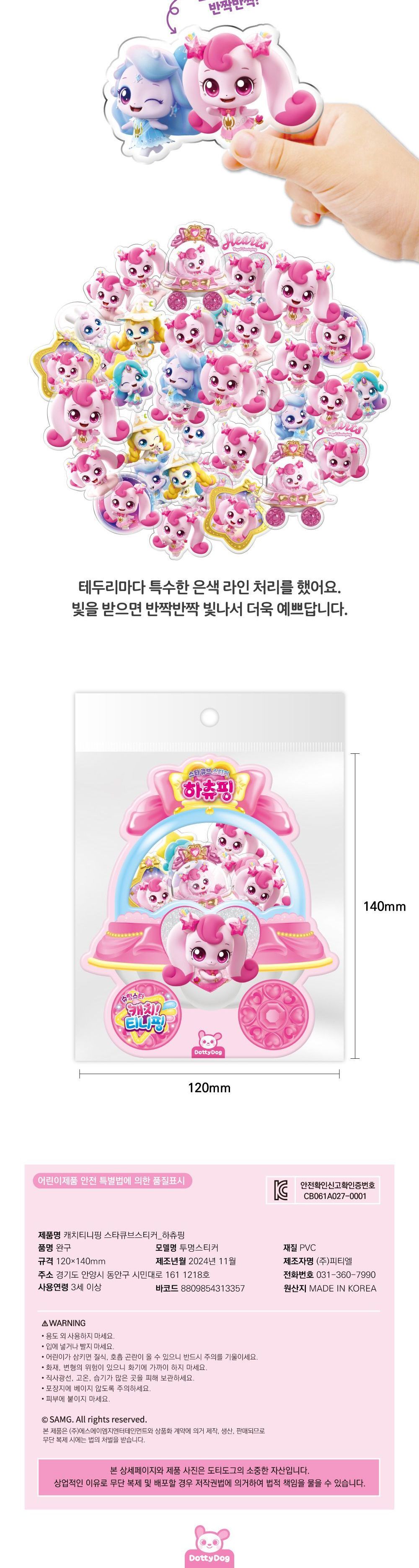 슈팅스타 캐치 티니핑 시즌5 스타 큐브 스티커 큐브스티커 캐릭터스티커 스티커 데코스티커 스티커꾸미기 꾸미기스티커