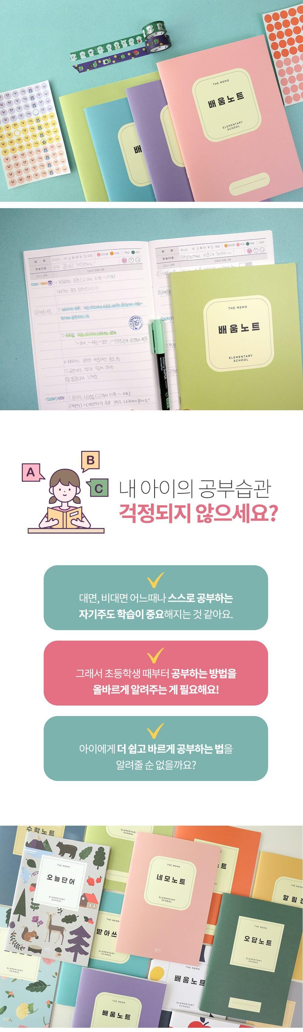 건망증GMZ 더메모 초등 저학년 배움노트 GMZ 더메모 초등노트 초등공책 저학년공책 신학기공책 신학기선물 입학선물 배움공책 배움노트 새학기 저학년 새학기노트 깔끔한 줄노트