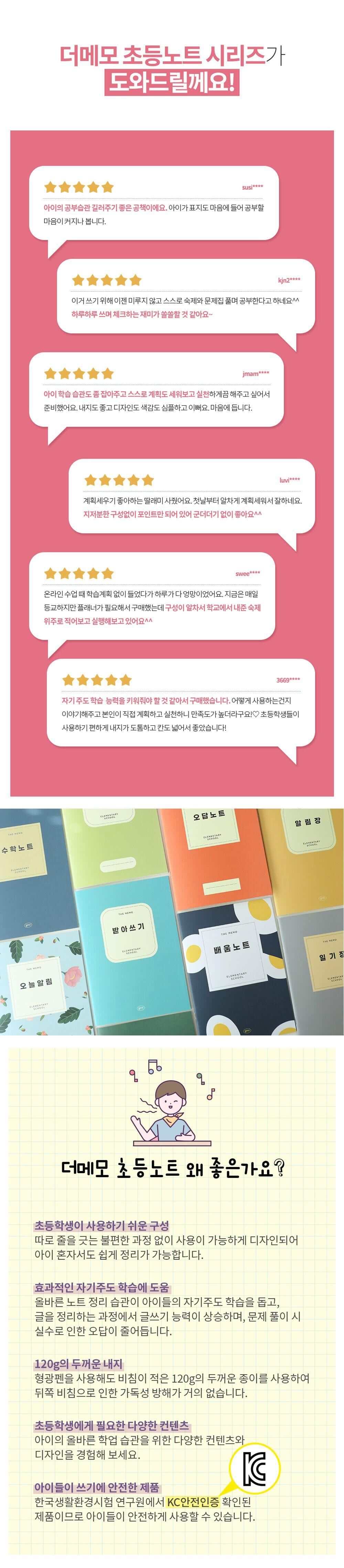 건망증GMZ 더메모 초등 저학년 배움노트 GMZ 더메모 초등노트 초등공책 저학년공책 신학기공책 신학기선물 입학선물 배움공책 배움노트 새학기 저학년 새학기노트 깔끔한 줄노트