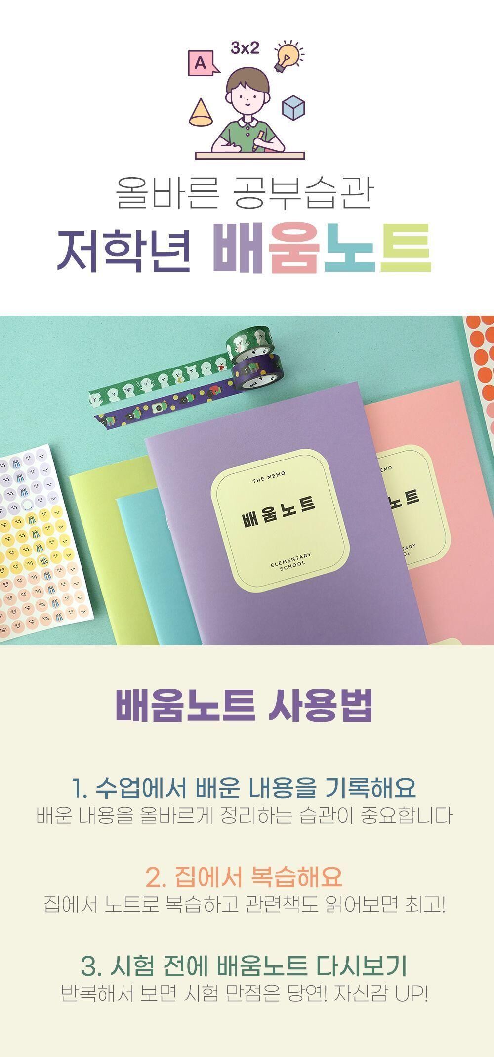건망증GMZ 더메모 초등 저학년 배움노트 GMZ 더메모 초등노트 초등공책 저학년공책 신학기공책 신학기선물 입학선물 배움공책 배움노트 새학기 저학년 새학기노트 깔끔한 줄노트