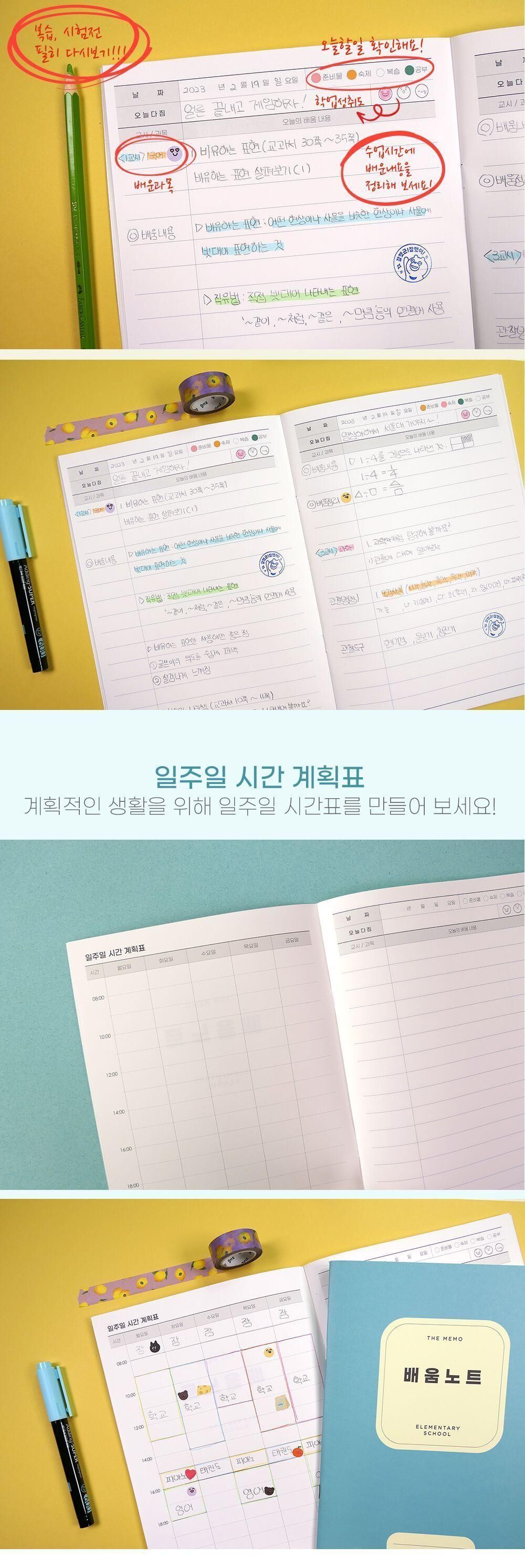 건망증GMZ 더메모 초등 저학년 배움노트 GMZ 더메모 초등노트 초등공책 저학년공책 신학기공책 신학기선물 입학선물 배움공책 배움노트 새학기 저학년 새학기노트 깔끔한 줄노트