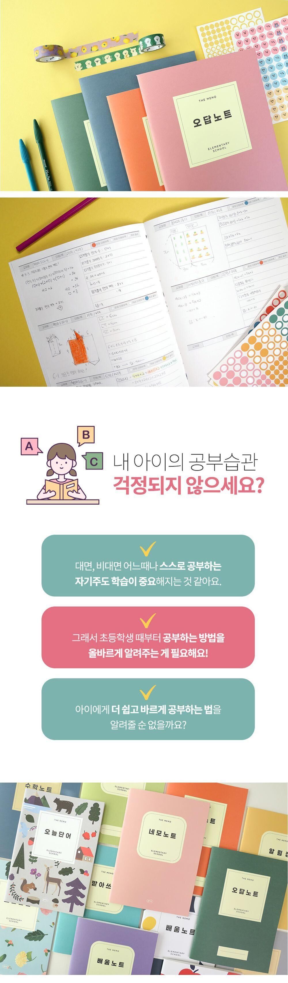 건망증GMZ 더메모 초등 오답노트 GMZ 더메모 초등노트 초등공책 신학기공책 신학기선물 입학준비물 입학선물 오답노트 건망증노트 초등노트 신학기노트 신학기공책 초등공책 오답노트