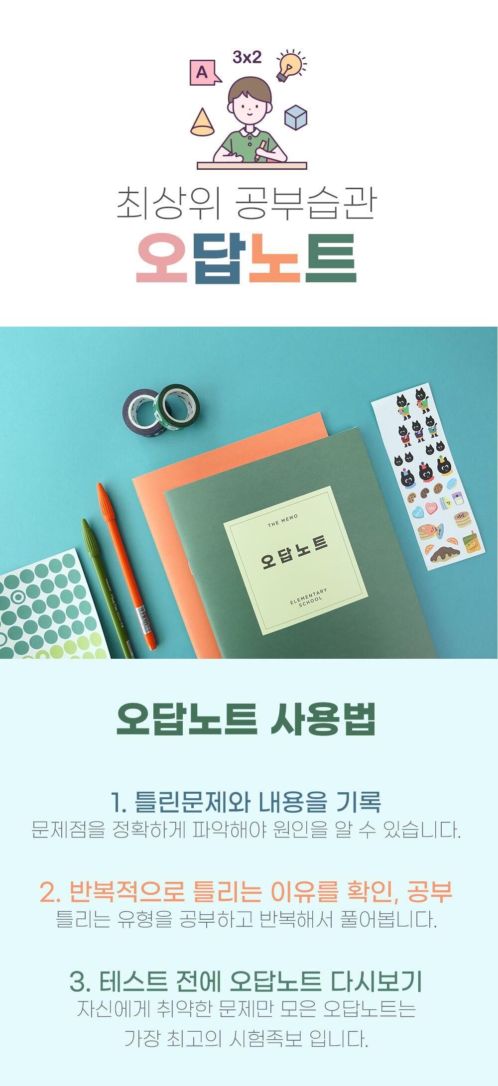 건망증GMZ 더메모 초등 오답노트 GMZ 더메모 초등노트 초등공책 신학기공책 신학기선물 입학준비물 입학선물 오답노트 건망증노트 초등노트 신학기노트 신학기공책 초등공책 오답노트