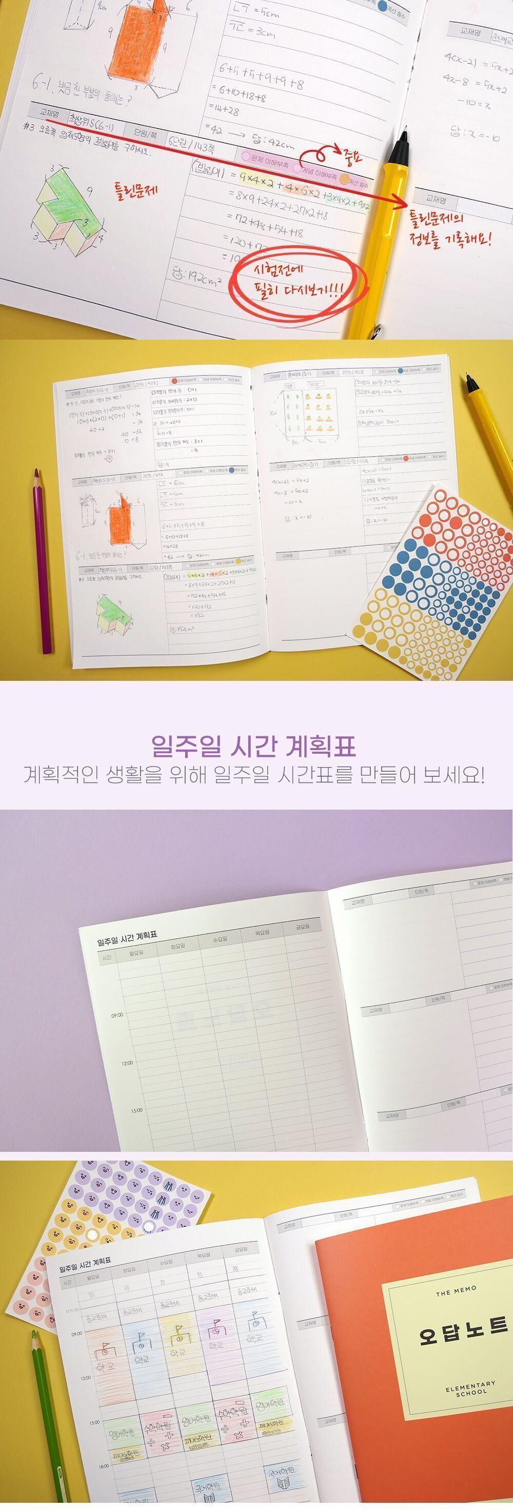 건망증GMZ 더메모 초등 오답노트 GMZ 더메모 초등노트 초등공책 신학기공책 신학기선물 입학준비물 입학선물 오답노트 건망증노트 초등노트 신학기노트 신학기공책 초등공책 오답노트