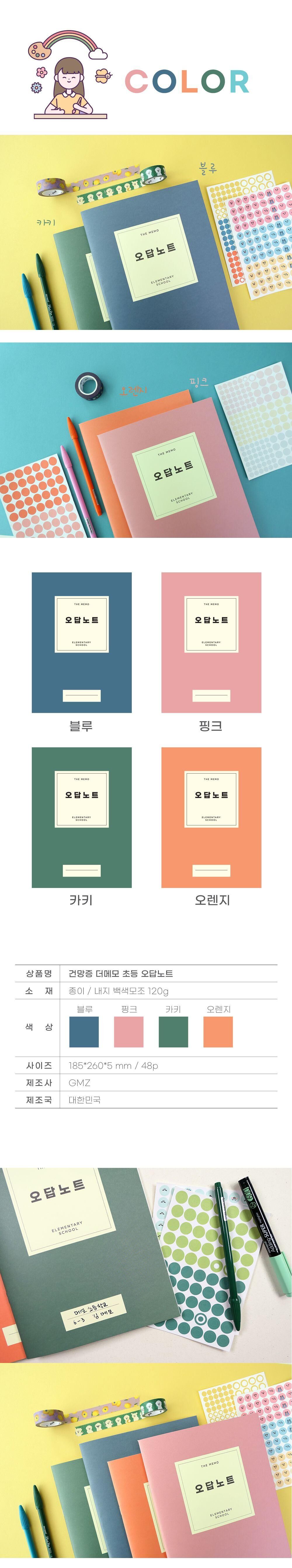 건망증GMZ 더메모 초등 오답노트 GMZ 더메모 초등노트 초등공책 신학기공책 신학기선물 입학준비물 입학선물 오답노트 건망증노트 초등노트 신학기노트 신학기공책 초등공책 오답노트