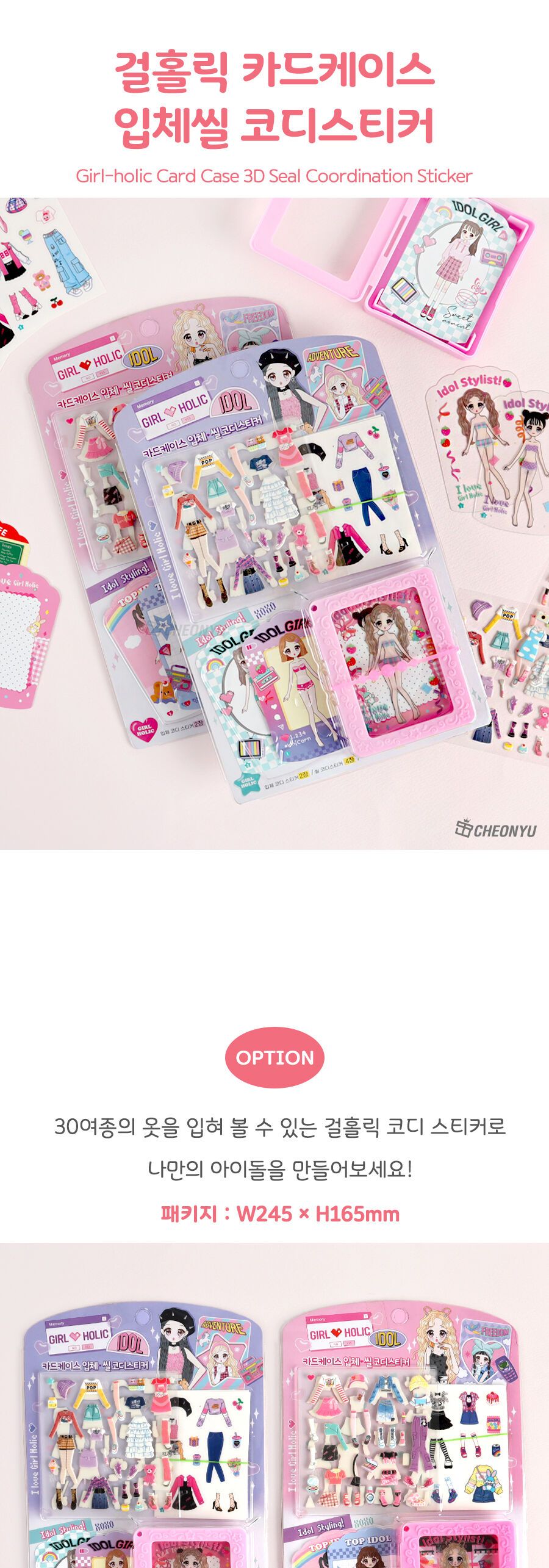 걸홀릭 카드 케이스 입체씰 코디 스티커 스티커 놀이스티커 놀이용스티커 코디스티커 코디놀이스티커 코디놀이