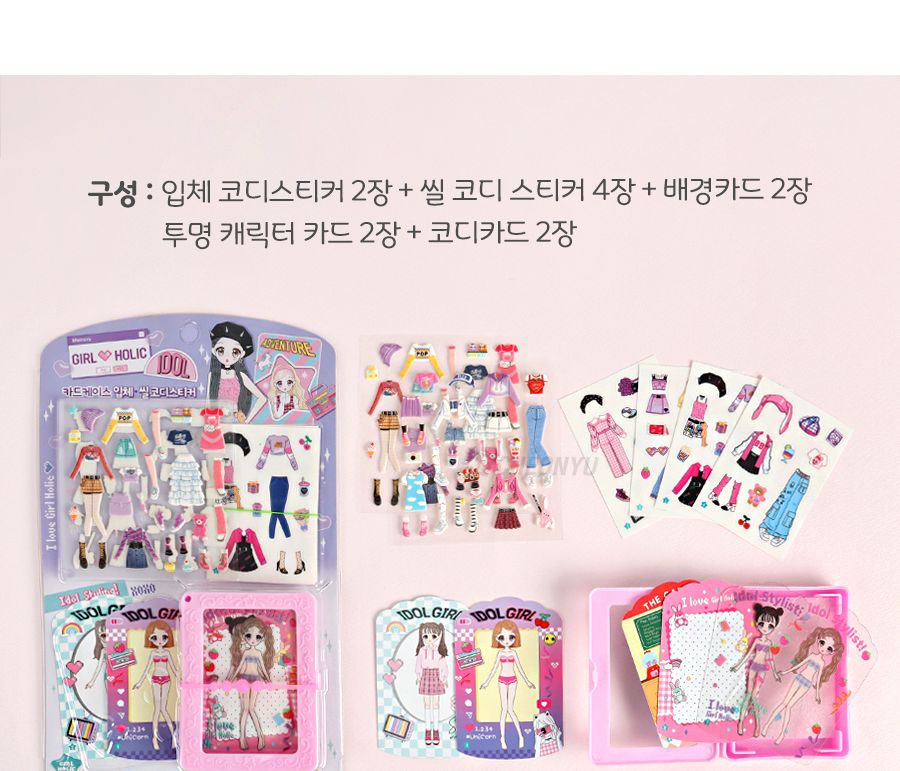 걸홀릭 카드 케이스 입체씰 코디 스티커 스티커 놀이스티커 놀이용스티커 코디스티커 코디놀이스티커 코디놀이