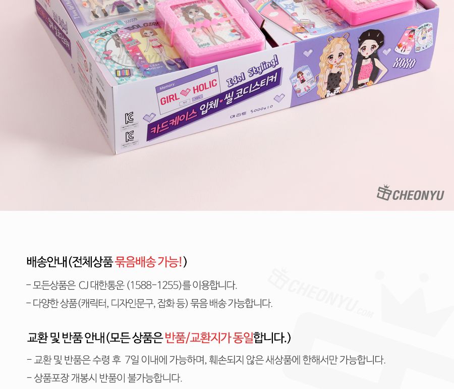 걸홀릭 카드 케이스 입체씰 코디 스티커 스티커 놀이스티커 놀이용스티커 코디스티커 코디놀이스티커 코디놀이