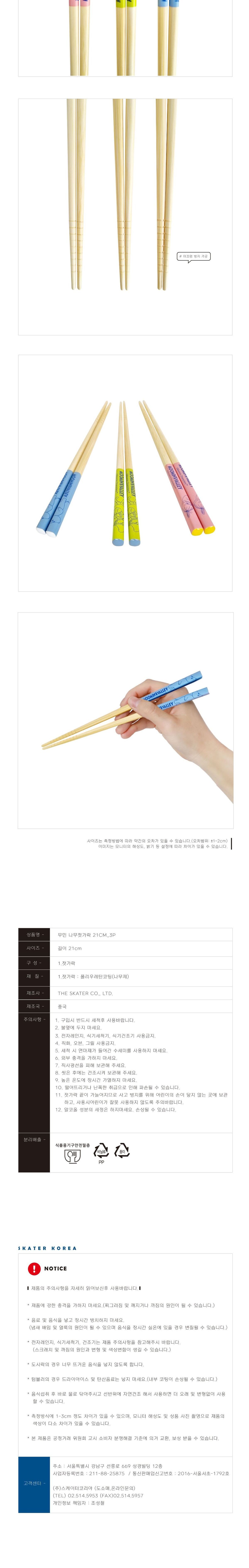 무민 나무 젓가락 21cm 3p 캐릭터젓가락 캐릭터나무젓가락 젓가락 저분 나무젓가락 나무저분 우드저분 우드젓가락 수저