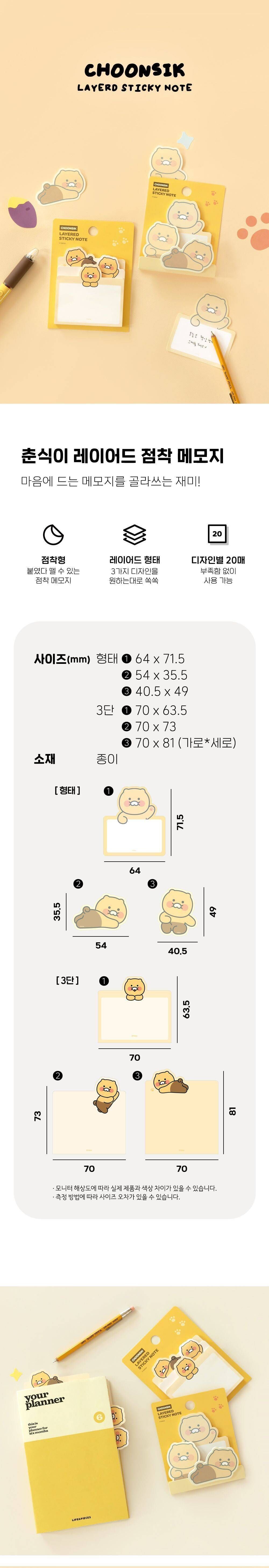 춘식이 레이어드 점착메모지 깜찍귀요미 사용이편리한 깜찍한미니사이즈 깔끔한자료정리 문구덕후 아날로그감성 알뜰한 디자인이예쁜 휴대하기좋은크기 편리한메모지 깜찍귀요미 사용이편리한 깜찍한미니사이즈 깔끔한자료정리 문구덕후