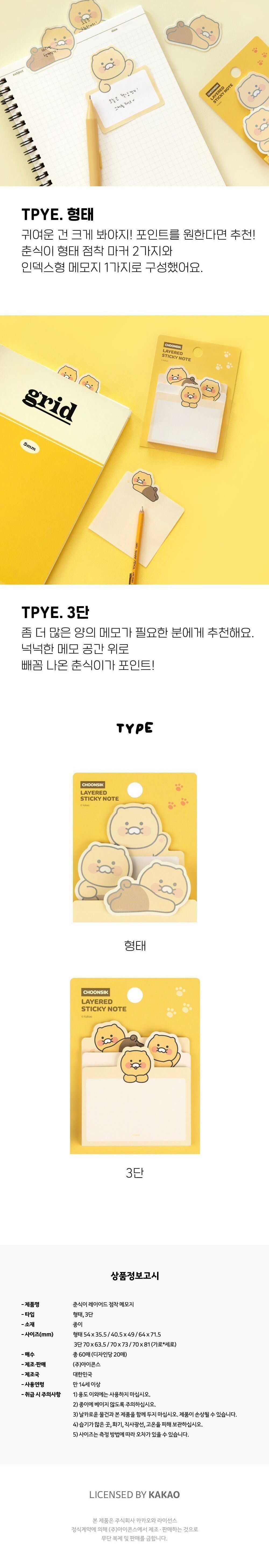 춘식이 레이어드 점착메모지 깜찍귀요미 사용이편리한 깜찍한미니사이즈 깔끔한자료정리 문구덕후 아날로그감성 알뜰한 디자인이예쁜 휴대하기좋은크기 편리한메모지 깜찍귀요미 사용이편리한 깜찍한미니사이즈 깔끔한자료정리 문구덕후
