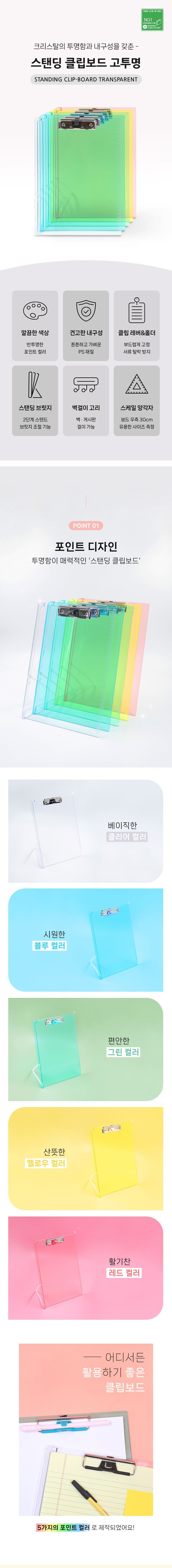 스탠딩 투명 클립보드 A4 클립보드 결제판 서류클립보드 용지클립보드 종이클립보드 문서클립보드 문구클립보드 사무클립보드 다용도클립보드 서류판