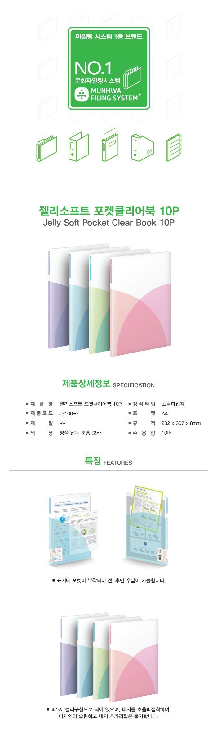 젤리소프트 포켓클리어북 10매 문서보관화일 문서정리 문서정리화일 사무실파일정리 사무용파일 사무용화일 서류정리 클리어파일 화일정리 서류정리파일