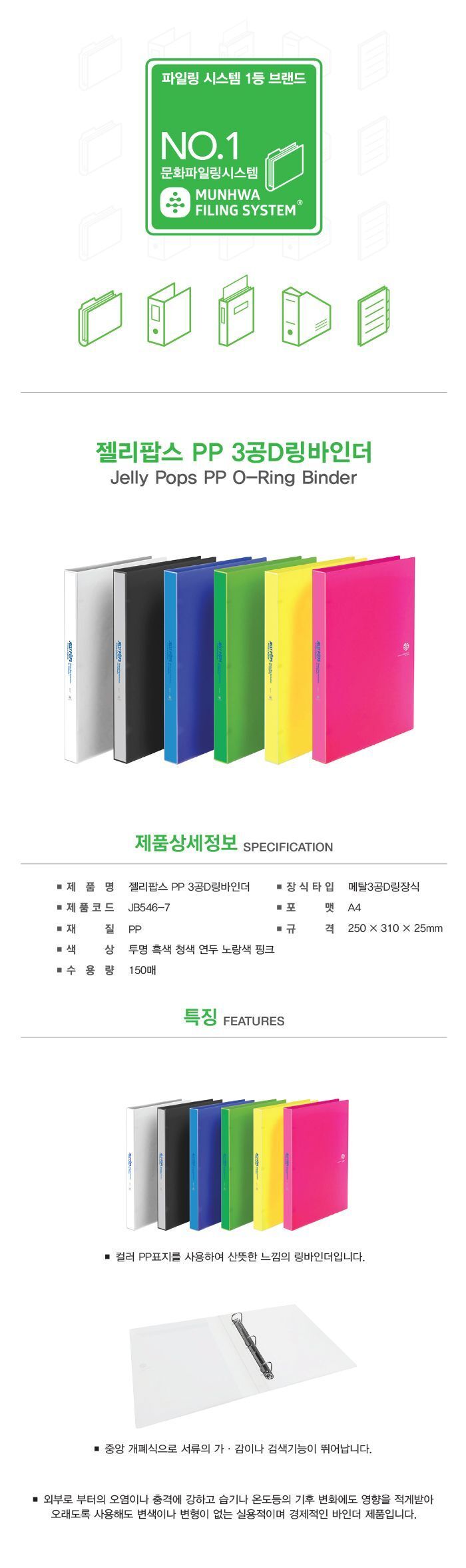 젤리팝스 PP 3공 D링 바인더 PPD링바인더 3공D링바인더 D링바인더 바인더 서류보관바인더 문서보관바인더 링바인더 문서바인더