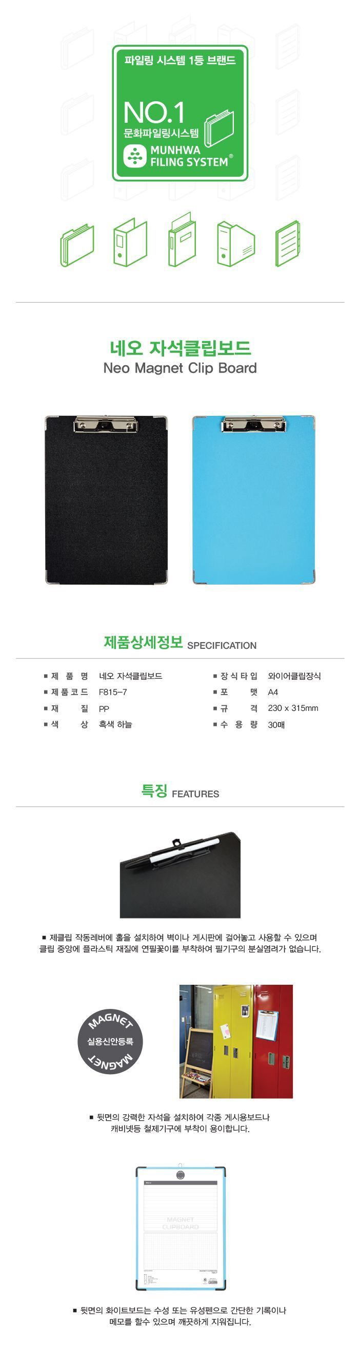 네오 자석 클립보드 A4 클립보드 결제판 서류클립보드 용지클립보드 종이클립보드 문서클립보드 문구클립보드 사무클립보드 다용도클립보드 서류판