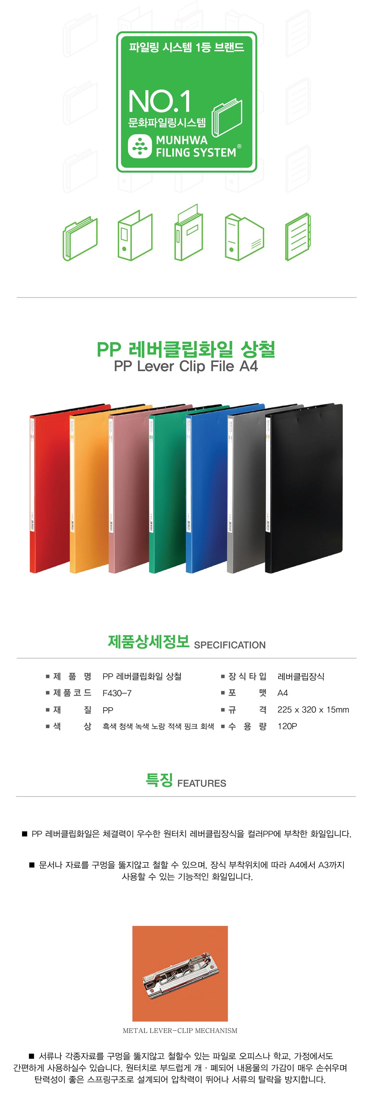 PP 레버 클립 화일 상철 상철레버클립화일 상철레버클립파일 레버클립화일 레버클립파일 파일케이스 문서보관케이스 문서정리케이스 문서화일