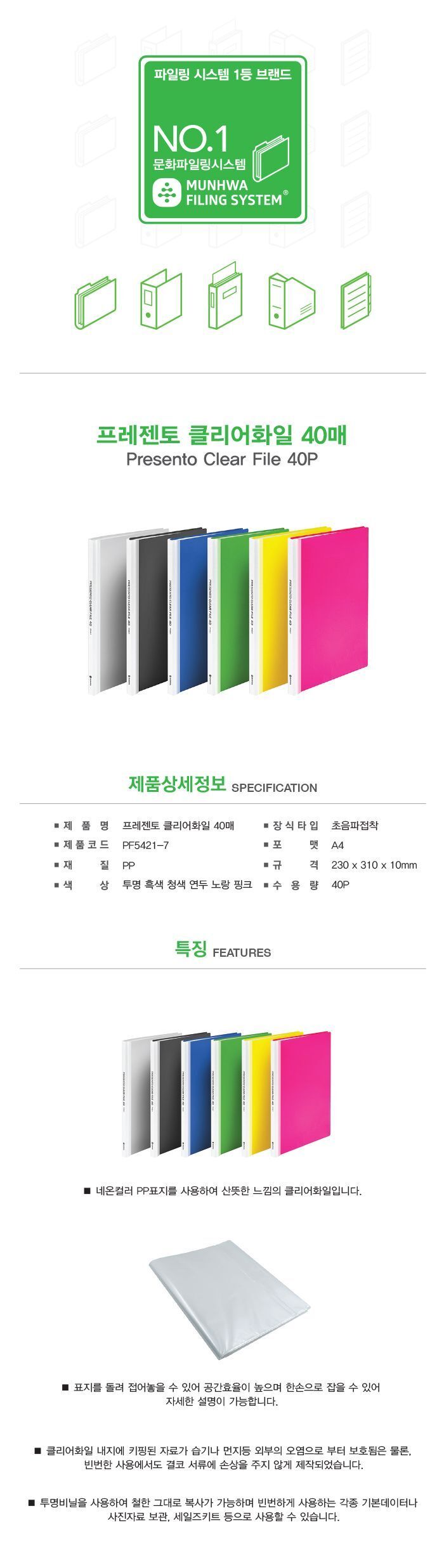 프레젠토 클리어화일 40P 문서보관화일 문서정리 문서정리화일 사무실파일정리 사무용파일 사무용화일 서류정리 클리어파일 화일정리 서류정리파일