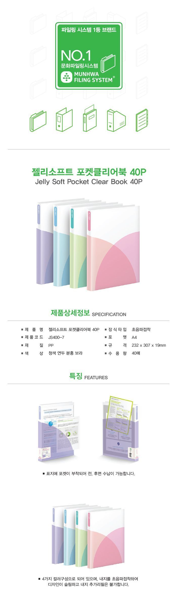 젤리소프트 포켓클리어북 40매 문서보관화일 문서정리 문서정리화일 사무실파일정리 사무용파일 사무용화일 서류정리 클리어파일 화일정리 서류정리파일
