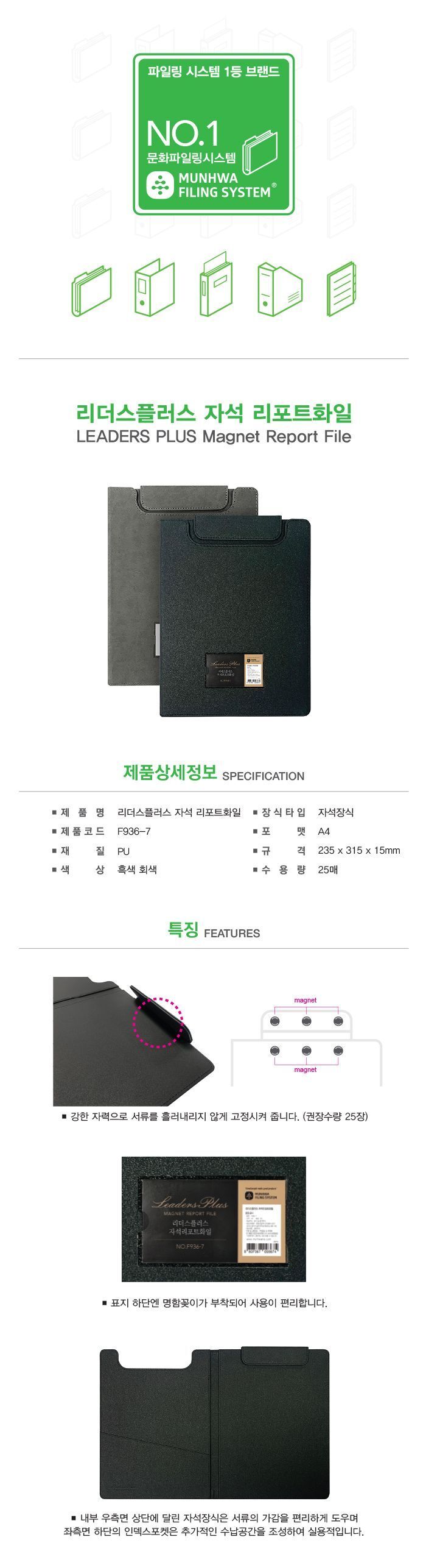 리더스플러스 자석 리포트 화일 자석리포트화일 자석리포트파일 리포트화일 리포트파일 파일케이스 문서보관케이스 문서정리케이스 문서화일