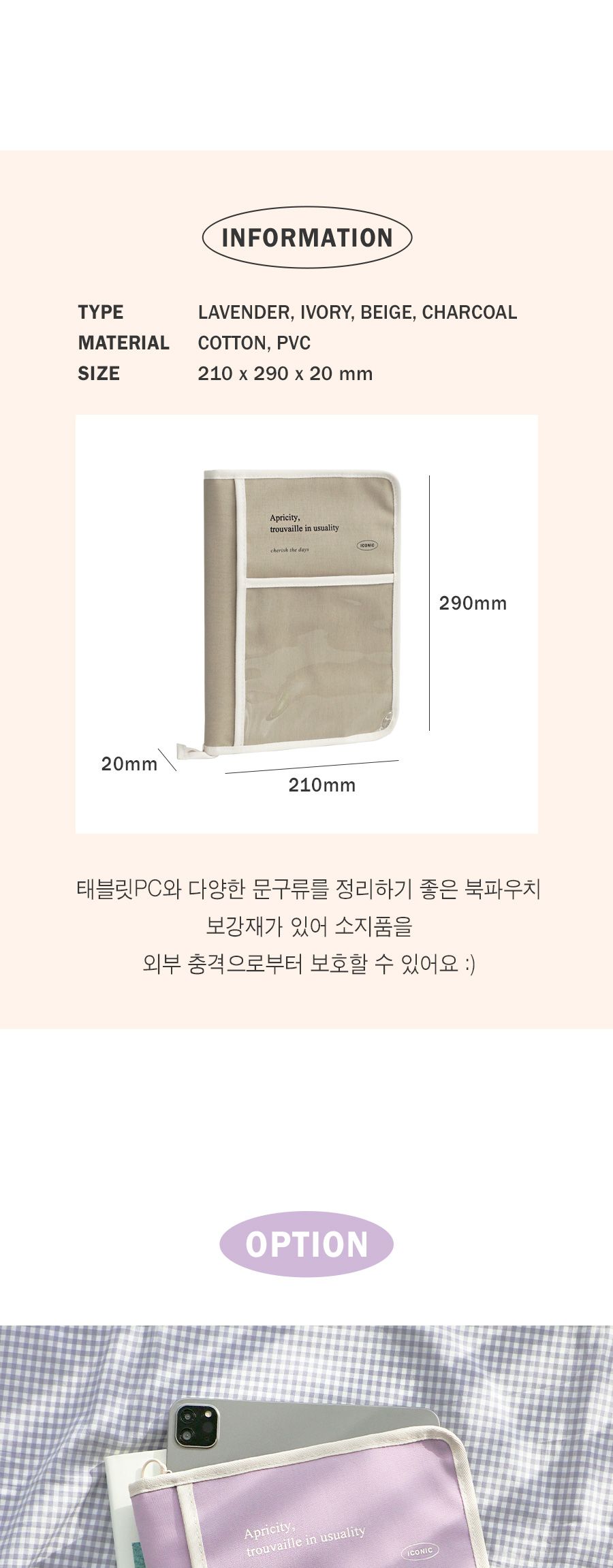 아이코닉 태블릿 북파우치 파우치 태블릿파우치 탭파우치 북파우치 책파우치 소품파우치 다용도파우치 파일파우치 화일파우치 다목적파우치