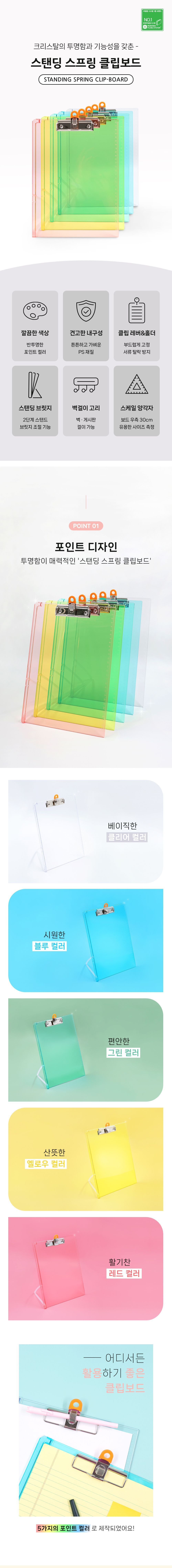 스탠딩 스프링 클립보드 A4 클립보드 결제판 서류클립보드 용지클립보드 종이클립보드 문서클립보드 문구클립보드 사무클립보드 다용도클립보드 서류판