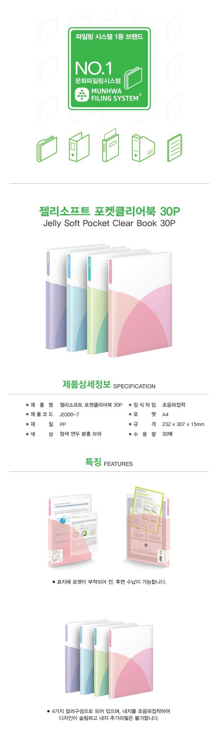 젤리소프트 포켓클리어북 30매 문서보관화일 문서정리 문서정리화일 사무실파일정리 사무용파일 사무용화일 서류정리 클리어파일 화일정리 서류정리파일
