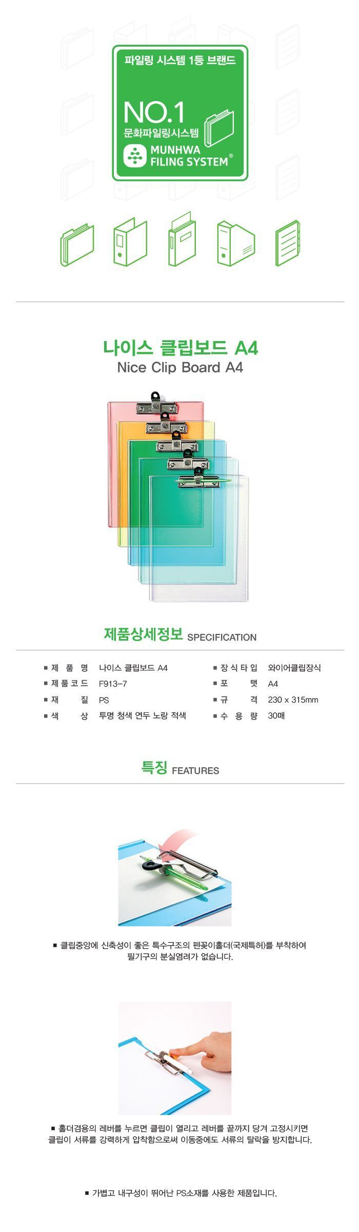 나이스 투명클립보드 A4 클립보드 결제판 서류클립보드 용지클립보드 종이클립보드 문서클립보드 문구클립보드 사무클립보드 다용도클립보드 서류판