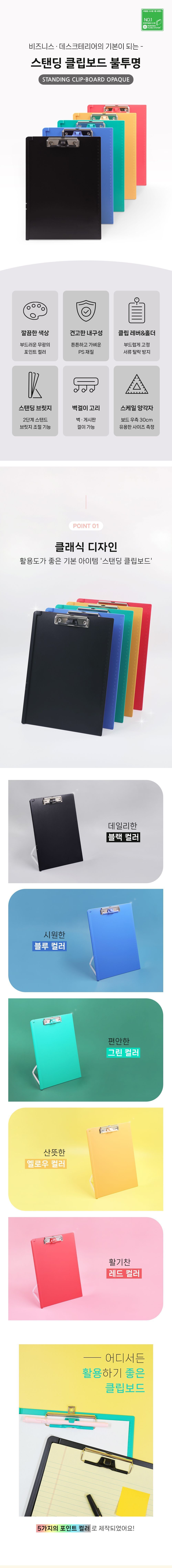 스탠딩 불투명 클립보드 A4 클립보드 결제판 서류클립보드 용지클립보드 종이클립보드 문서클립보드 문구클립보드 사무클립보드 다용도클립보드 서류판