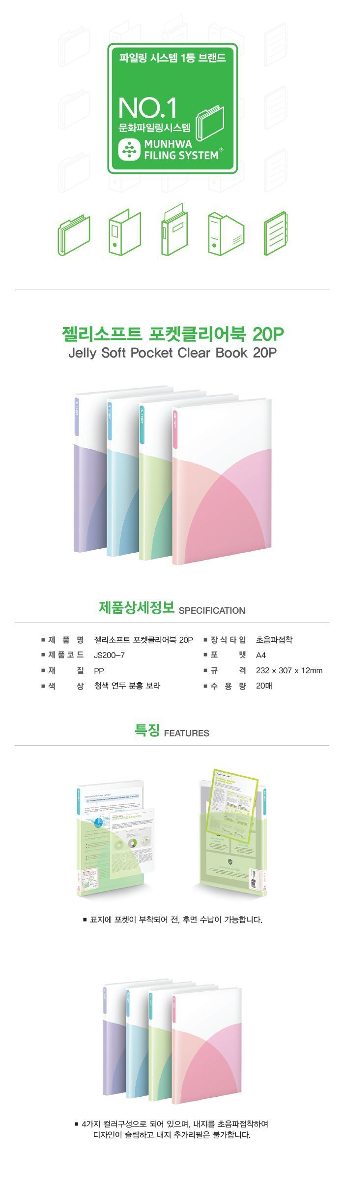 젤리소프트 포켓클리어북 20매 문서보관화일 문서정리 문서정리화일 사무실파일정리 사무용파일 사무용화일 서류정리 클리어파일 화일정리 서류정리파일