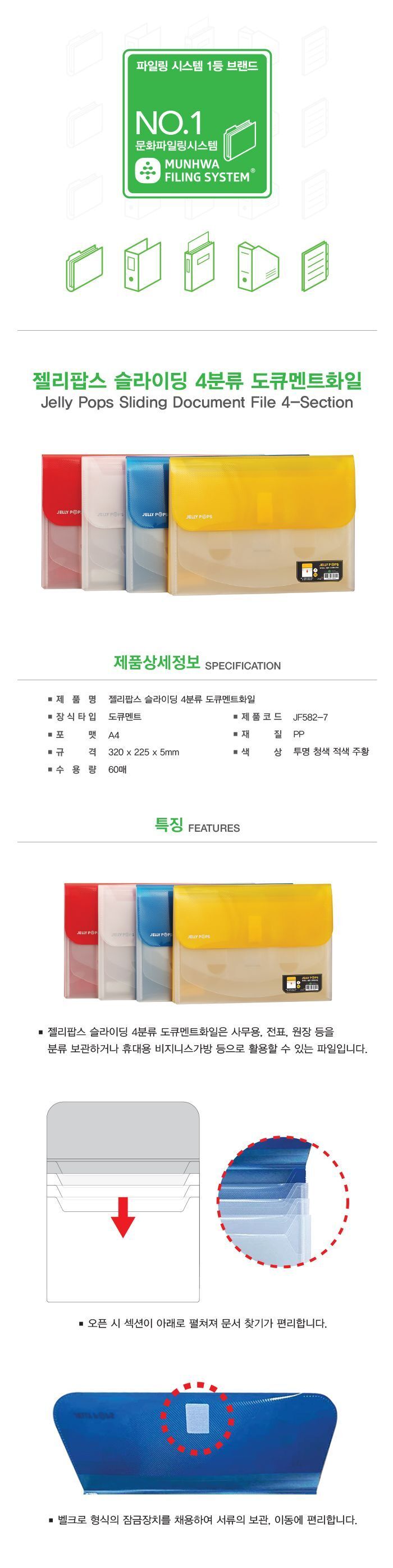 젤리팝스 슬라이딩 도큐멘트화일 4분류 화일 파일 사무용화일 사무용파일 오피스용파일 서류정리 문서정리 포켓화일 포켓파일 화일포켓 아코디언화일 아코디언파일 분류화일 인덱스파일 도큐멘트화일