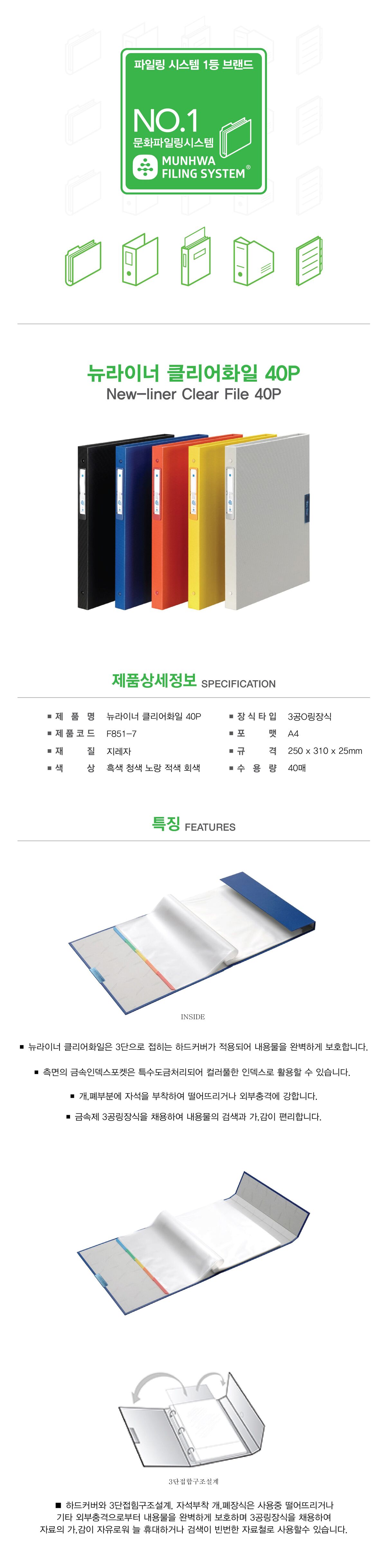 뉴라이너 클리어화일 40매 문서보관화일 문서정리 문서정리화일 사무실파일정리 사무용파일 사무용화일 서류정리 클리어파일 화일정리 서류정리파일