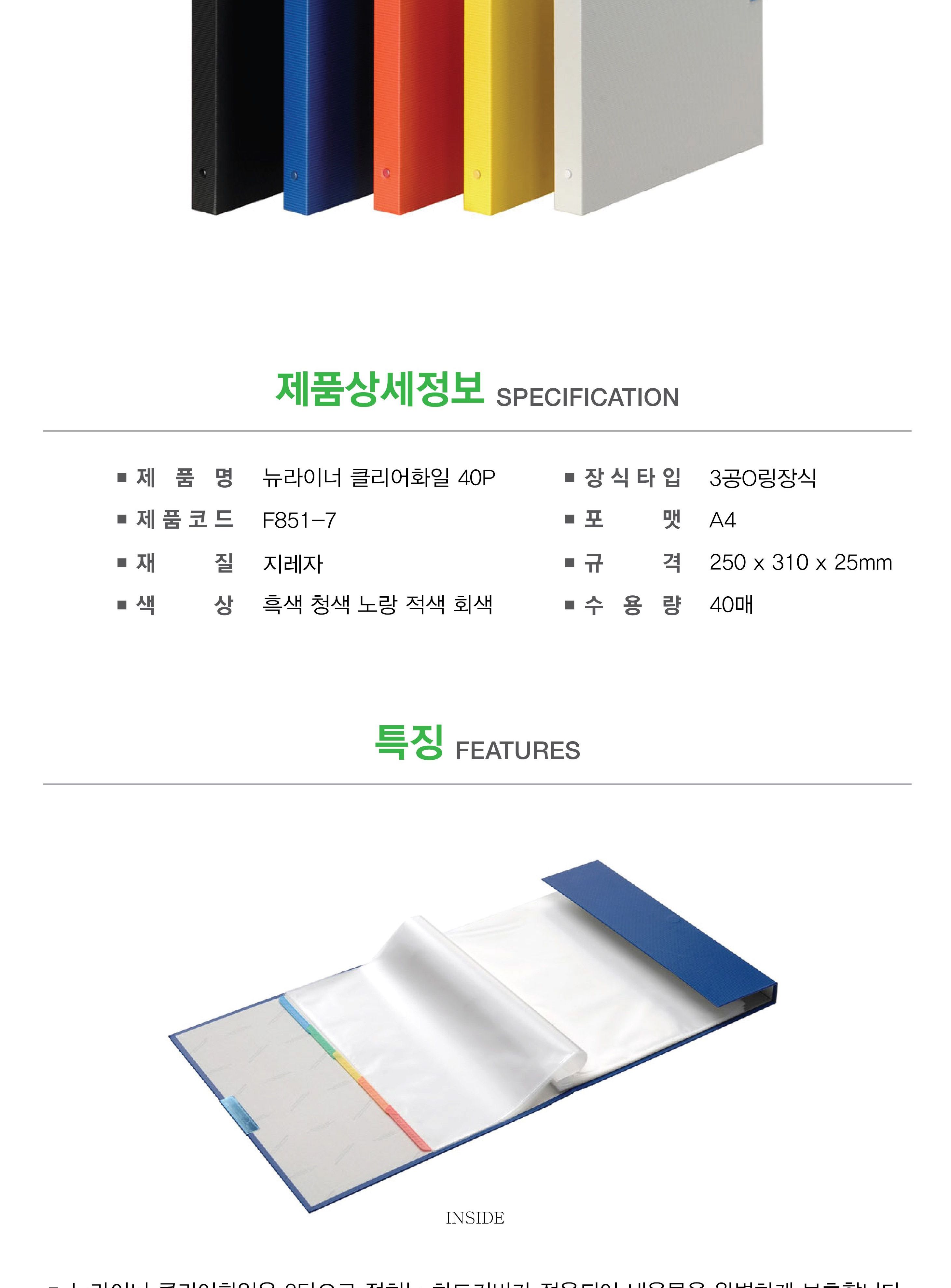 뉴라이너 클리어화일 40매 문서보관화일 문서정리 문서정리화일 사무실파일정리 사무용파일 사무용화일 서류정리 클리어파일 화일정리 서류정리파일