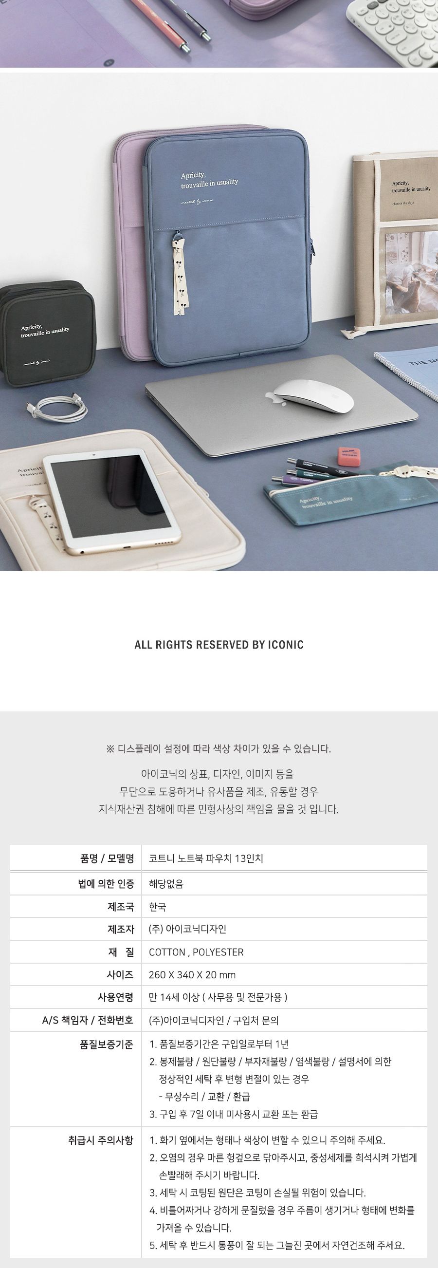 아이코닉 코트니 노트북 파우치 13 노트북가방 노트북케이스 노트북파우치 노트북보관함 노트북수납함 노트북보관파우치 노트북수납파우치 노트북용가방 노트북용파우치 탭파우치