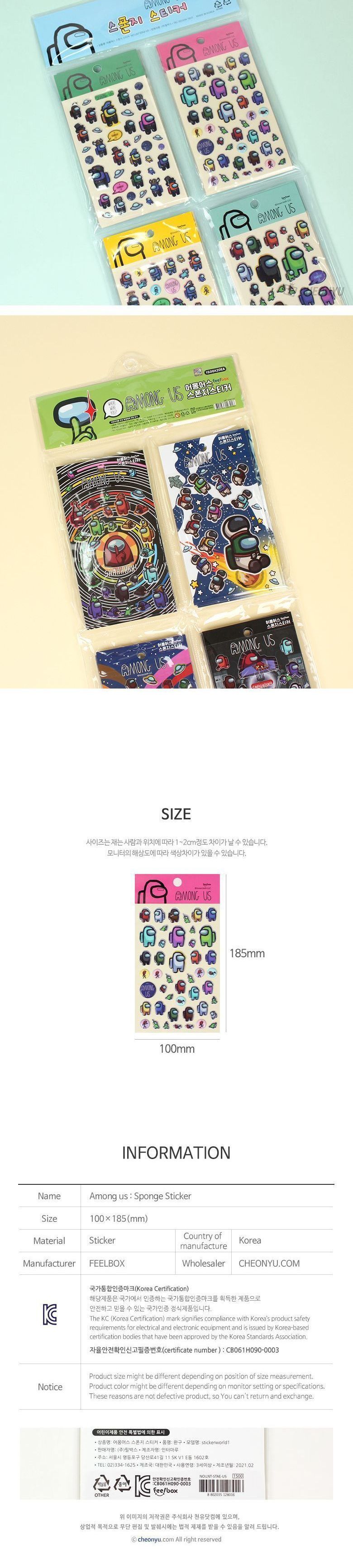 어몽어스 스폰지 스티커 (20개 1세트) 스티커 문구용스티커 팬시용스티커 데코스티커 다이어리스티커 꾸밈스티커 꾸미기스티커 캐릭터스티커 귀여운스티커 어몽어스스티커