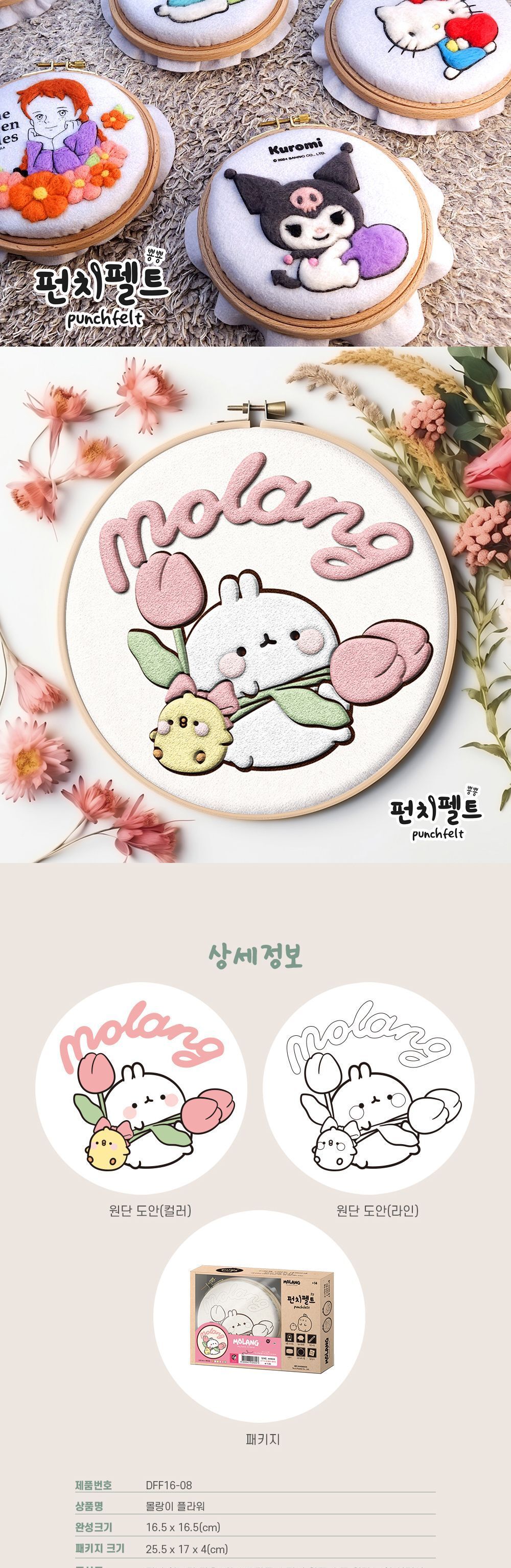 몰랑이 플라워 펀치 펠트 몰랑이펀치펠트 펠트자수 펀치펠트자수 펠트 펀치펠트 펠트공예 펀치펠트공예