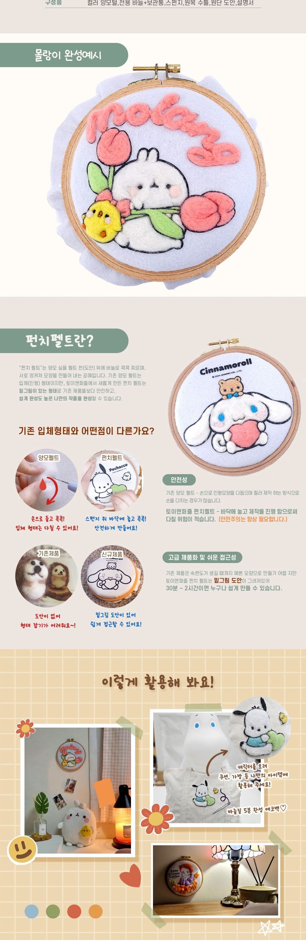 몰랑이 플라워 펀치 펠트 몰랑이펀치펠트 펠트자수 펀치펠트자수 펠트 펀치펠트 펠트공예 펀치펠트공예
