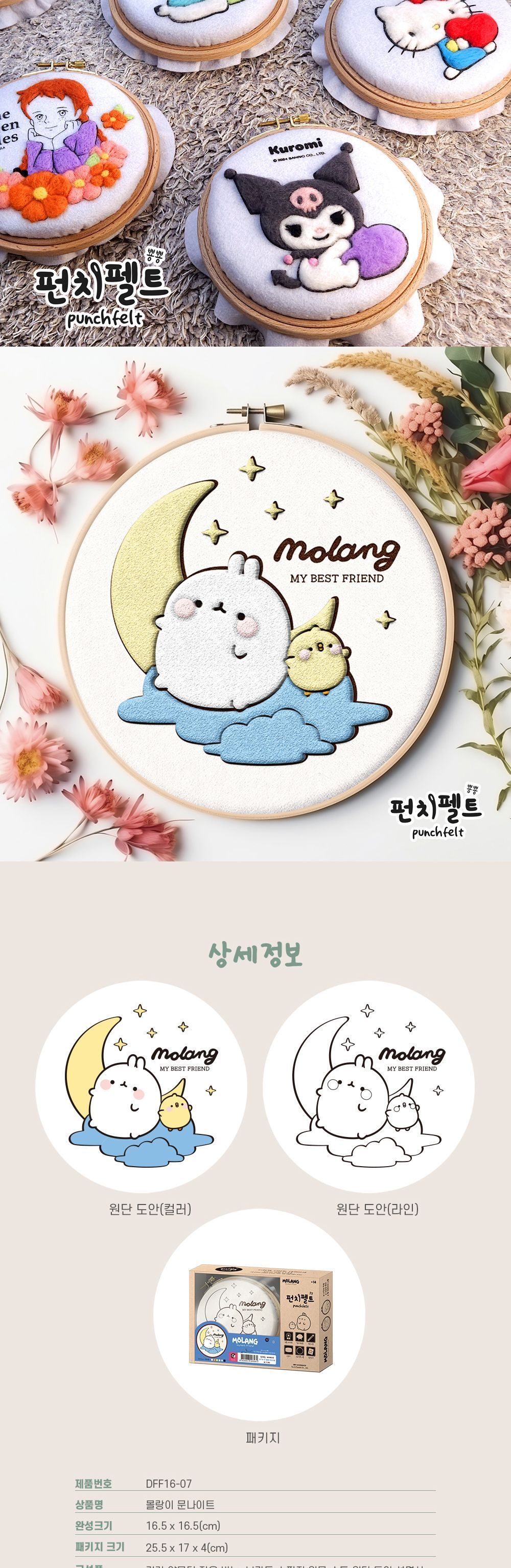 몰랑이 문나이트 펀치 펠트 몰랑이펀치펠트 펠트자수 펀치펠트자수 펠트 펀치펠트 펠트공예 펀치펠트공예