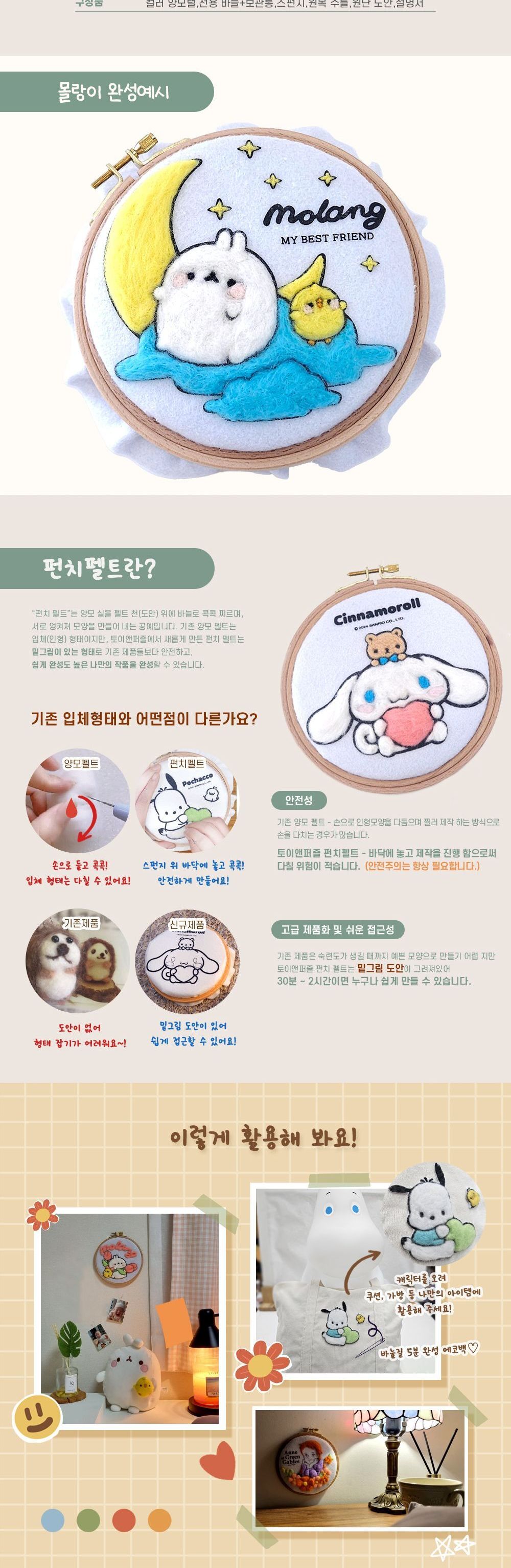 몰랑이 문나이트 펀치 펠트 몰랑이펀치펠트 펠트자수 펀치펠트자수 펠트 펀치펠트 펠트공예 펀치펠트공예