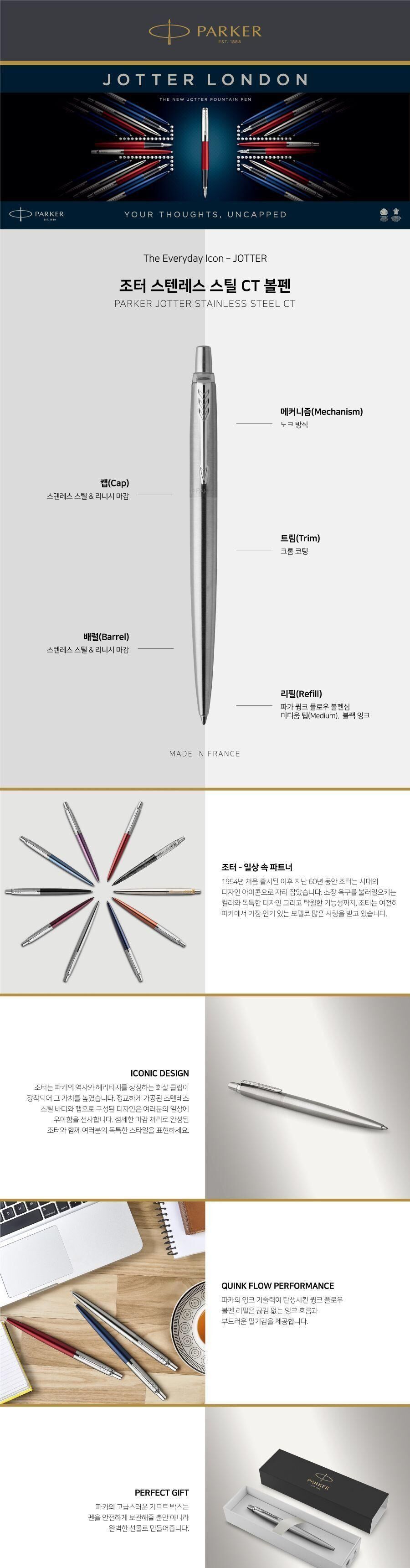 조터 스텐레스 스틸 CT 볼펜 볼펜 스텐볼펜 스테인레스볼펜 스틸볼펜 필기볼펜 학생볼펜 부드러운볼펜 선물용볼펜 사무용볼펜 업무용볼펜