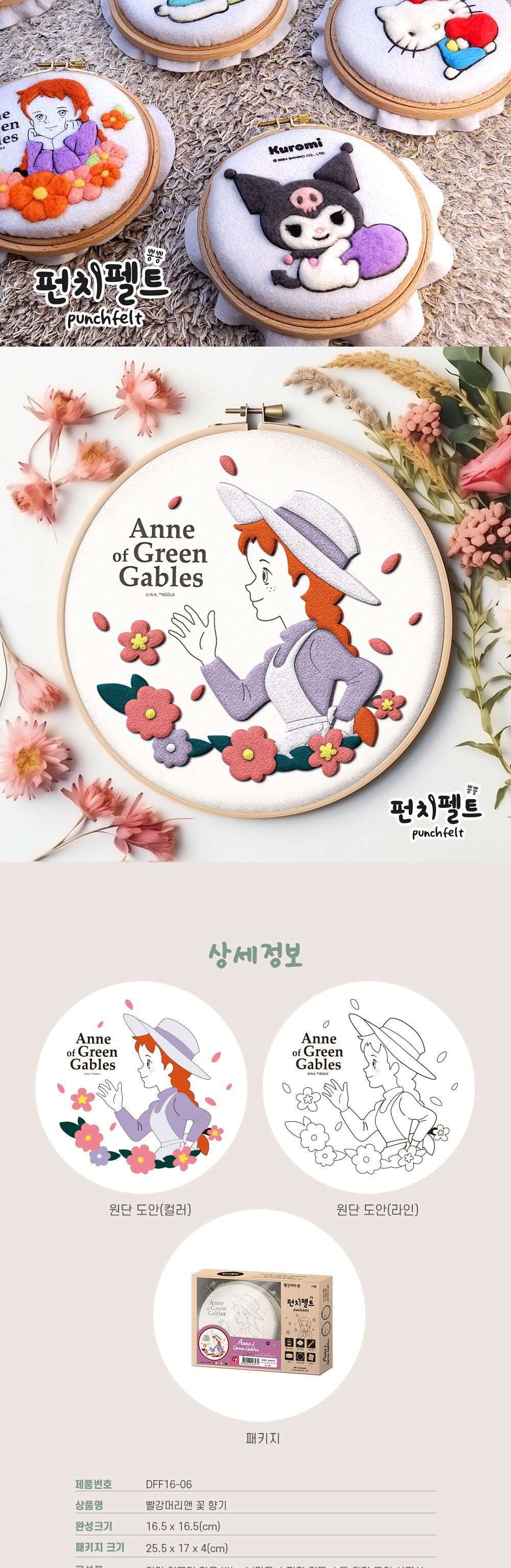 빨강머리앤 꽃향기 펀치 펠트 빨강머리앤펀치펠트 펠트자수 펀치펠트자수 펠트 펀치펠트 펠트공예 펀치펠트공예