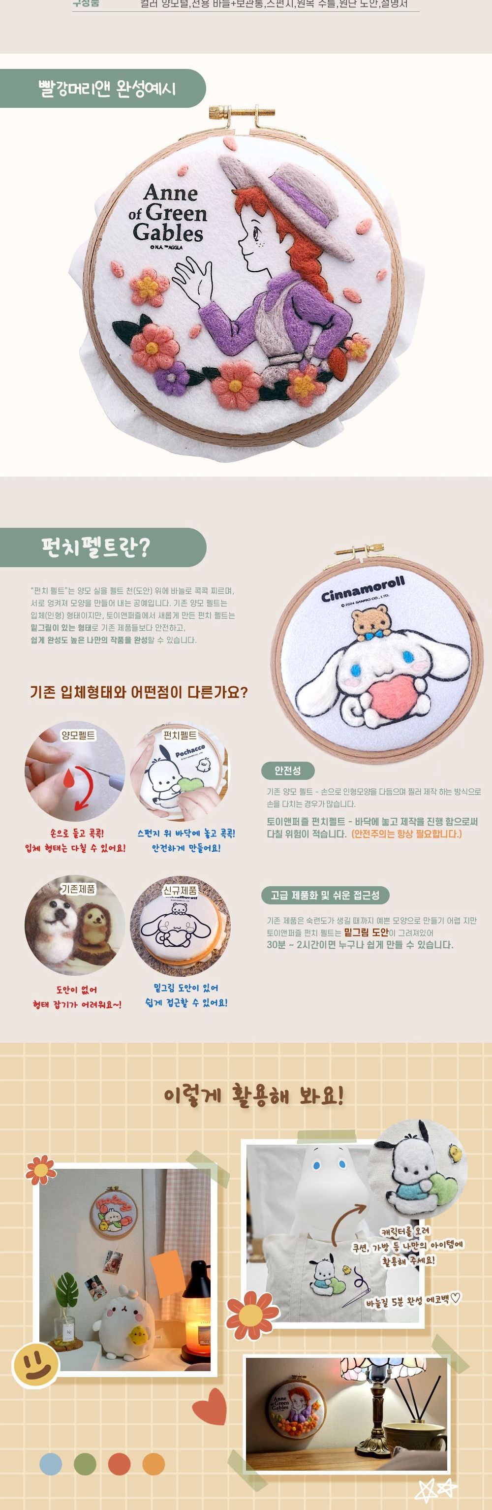빨강머리앤 꽃향기 펀치 펠트 빨강머리앤펀치펠트 펠트자수 펀치펠트자수 펠트 펀치펠트 펠트공예 펀치펠트공예