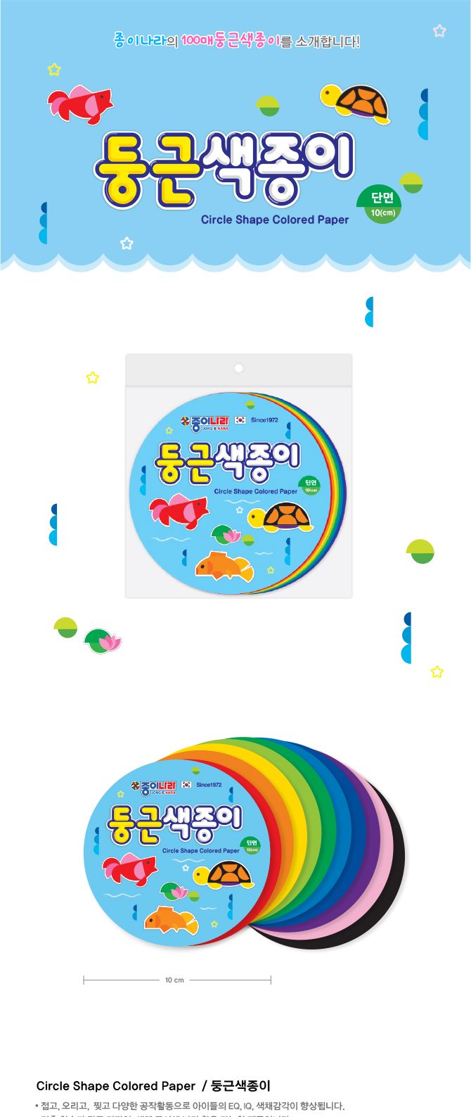 100매 둥근색종이 (10개 1세트) 둥근색종이 만들기교구 만들기재료 미술놀이 미술색종이 만들기색종이 놀이색종이 종이접기 색종이 색종이공예 종이공예 만들기종이