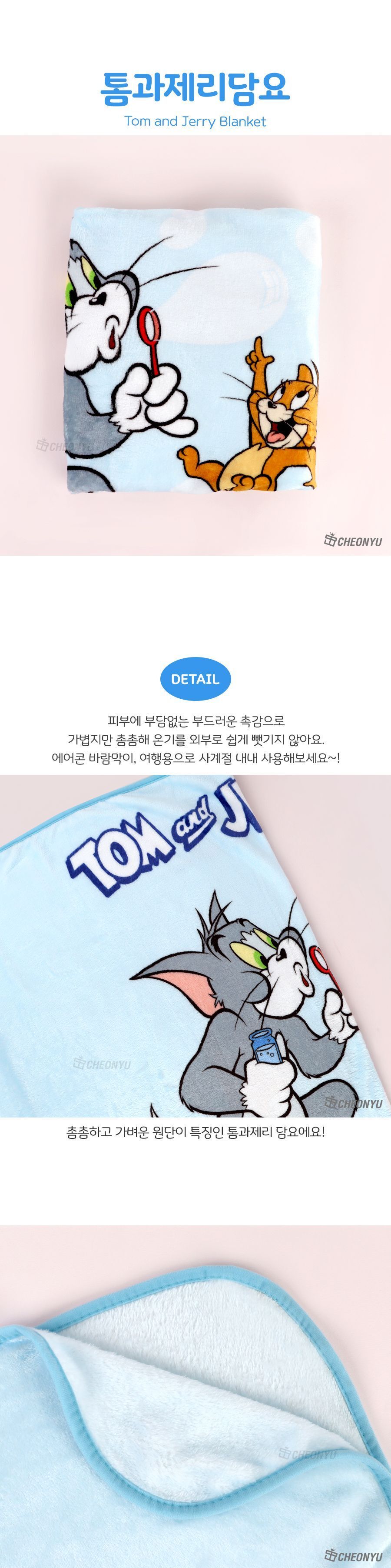톰과 제리 담요 톰과제리담요 톰과제리캐릭터담요 무릎담요 담요 극세사담요 블랭킷 겨울무릎담요 겨울담요