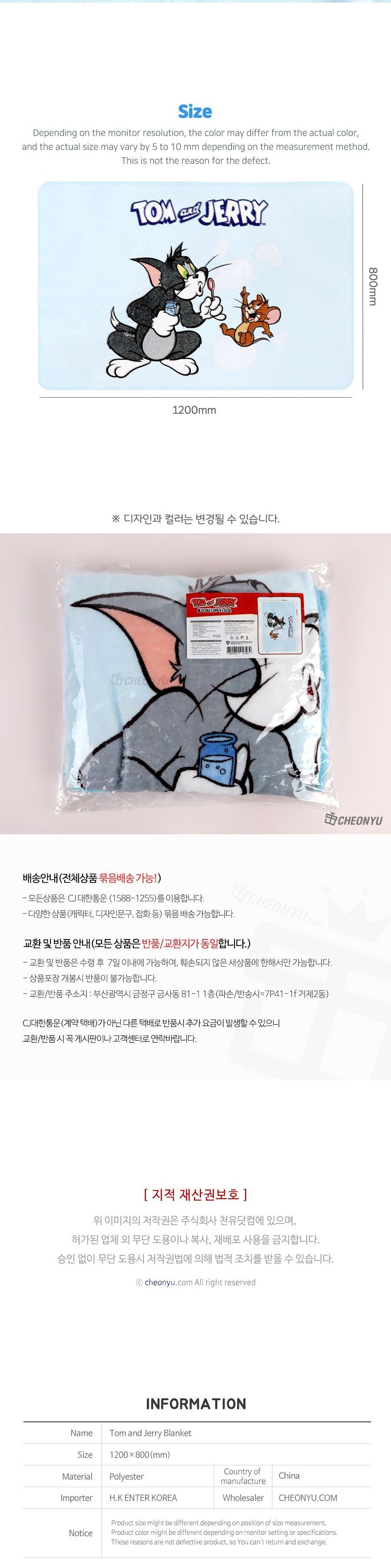 톰과 제리 담요 톰과제리담요 톰과제리캐릭터담요 무릎담요 담요 극세사담요 블랭킷 겨울무릎담요 겨울담요