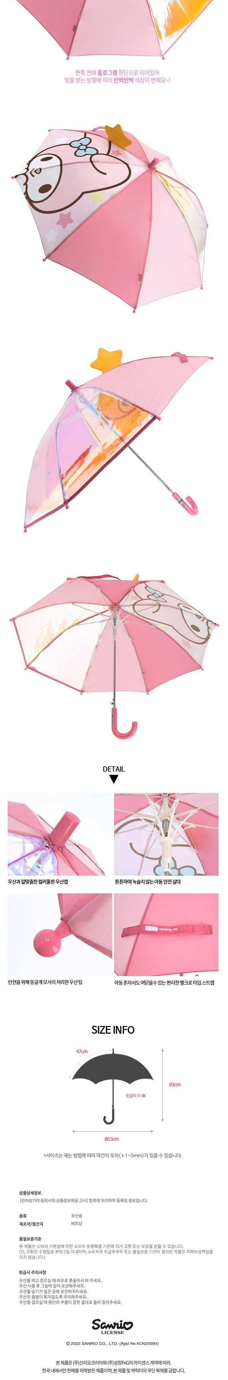 마이멜로디 47cm 스윗스타 입체 홀로그램 장우산 캐릭터우산 학생우산 장우산 등교우산 장마용우산 자동우산