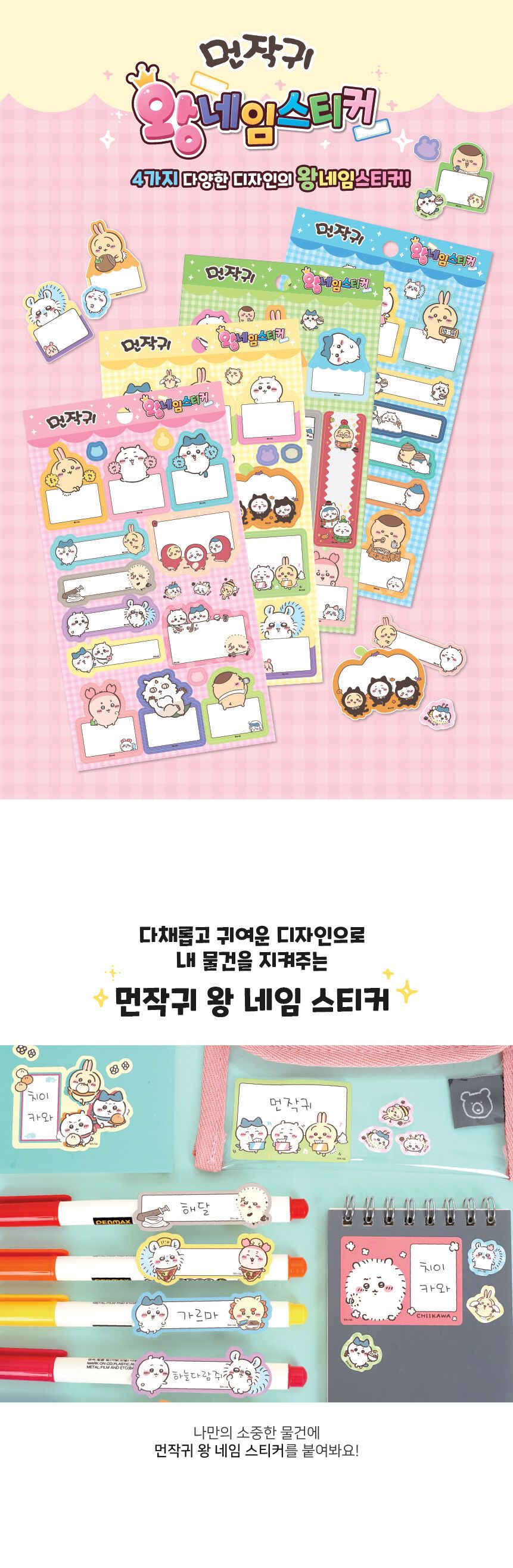 먼작귀 왕 네임 스티커 네임스티커 이름스티커 이름표 스티커 이름표스티커 데코스티커 캐릭터네임스티커